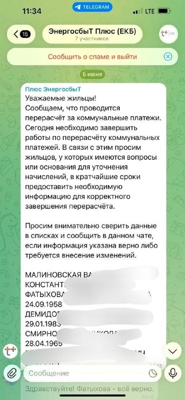 Мошенники маскируются под сотрудников ЭнергосбыТа