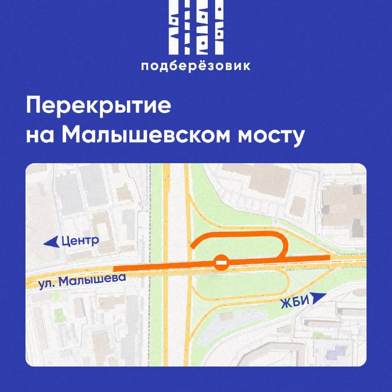 Изменена схема движения транспорта на Малышевском мосту