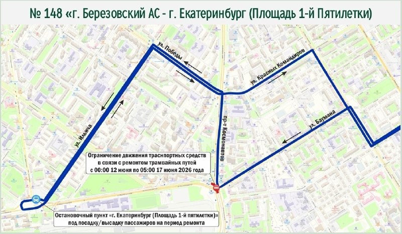 Изменение маршрута автобуса №148