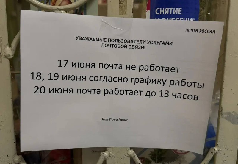 Закрытие отделения почтовой связи в Монетном