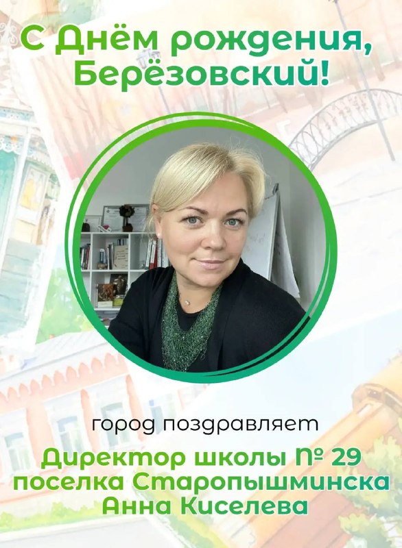 День рождения Берёзовского