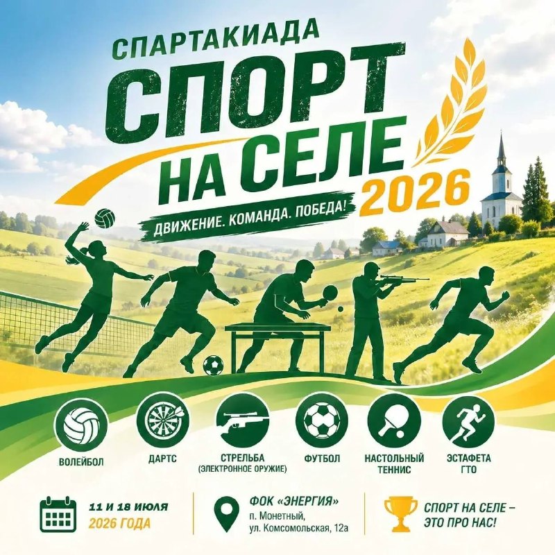Спартакиада с соревнованиями по стрельбе пройдет в поселке Монетный