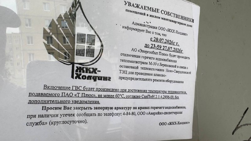 Повторное отключение горячей воды