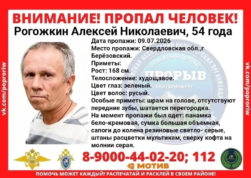 Пропал житель Берёзовского