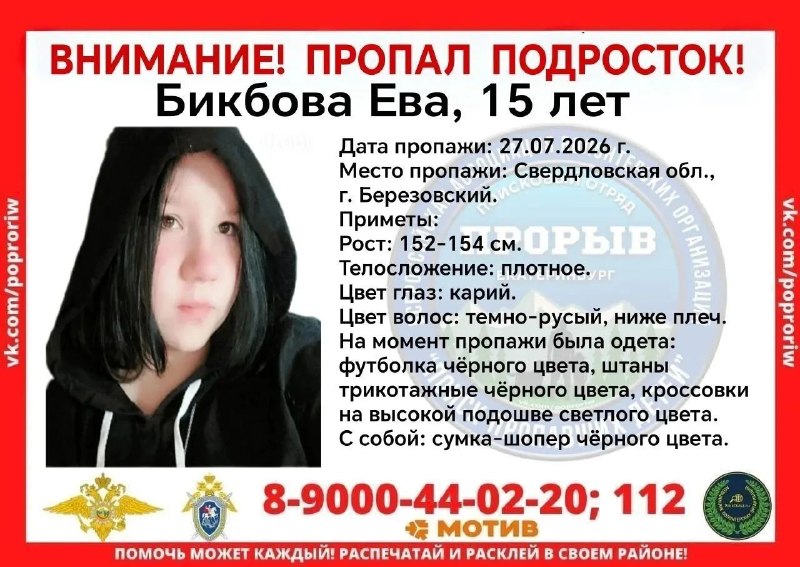 Пропажа подростка в Берёзовском