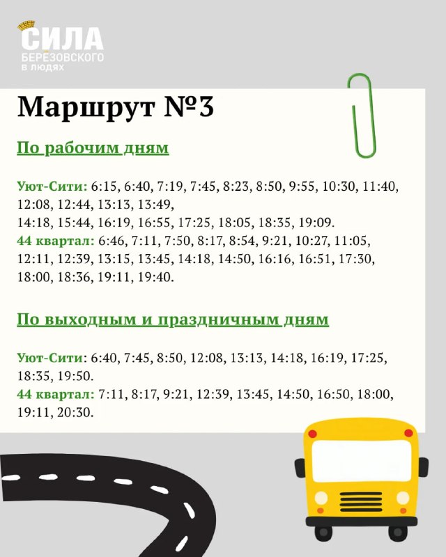 Автобус №3 поменял маршрут и некоторые остановки с 10 сентября