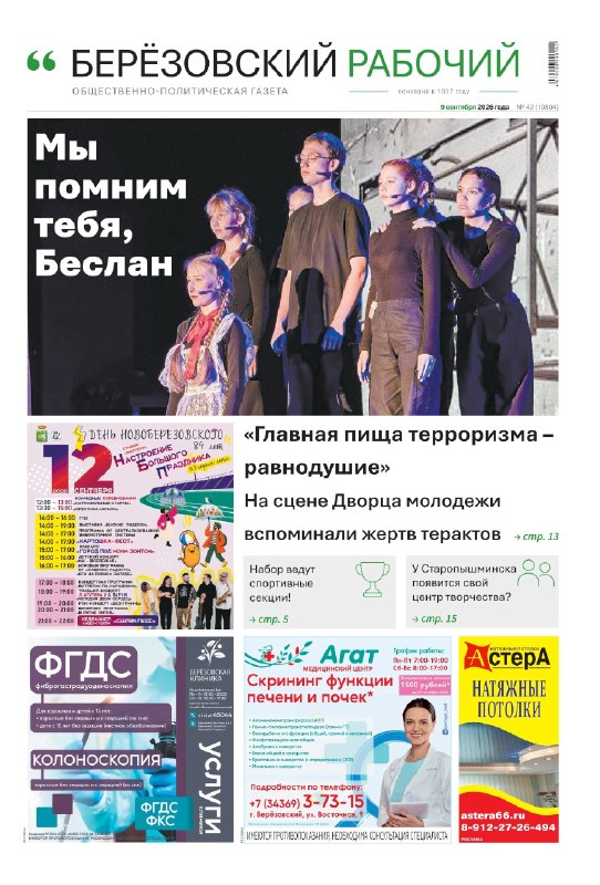 Вышел новый номер «Березовского рабочего»