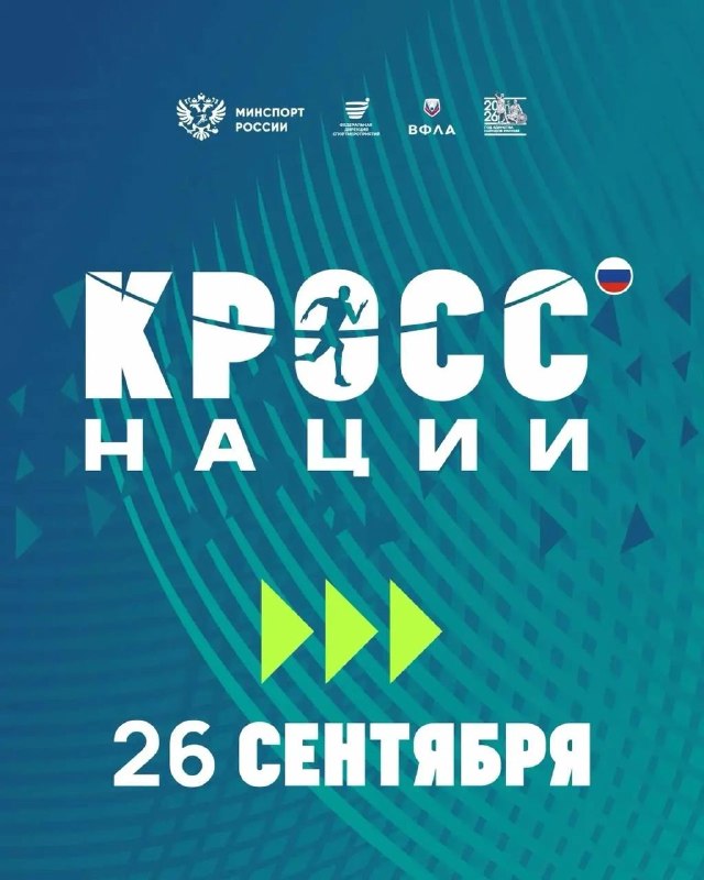 Открыта регистрация на «Кросс нации» в Берёзовском округе