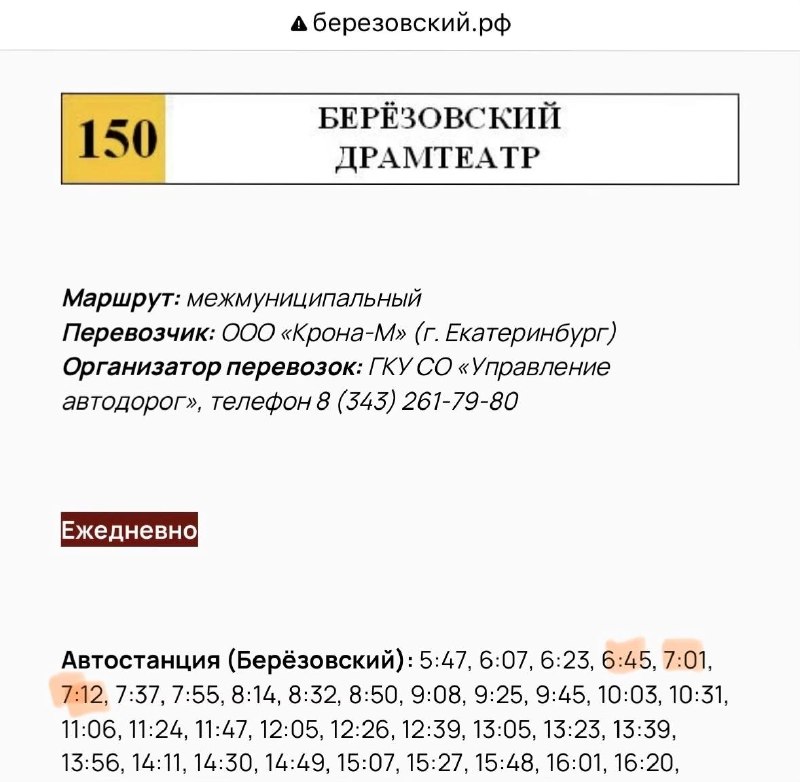 Жители жалуются на нехватку автобусов и срывы рейсов в Берёзовском