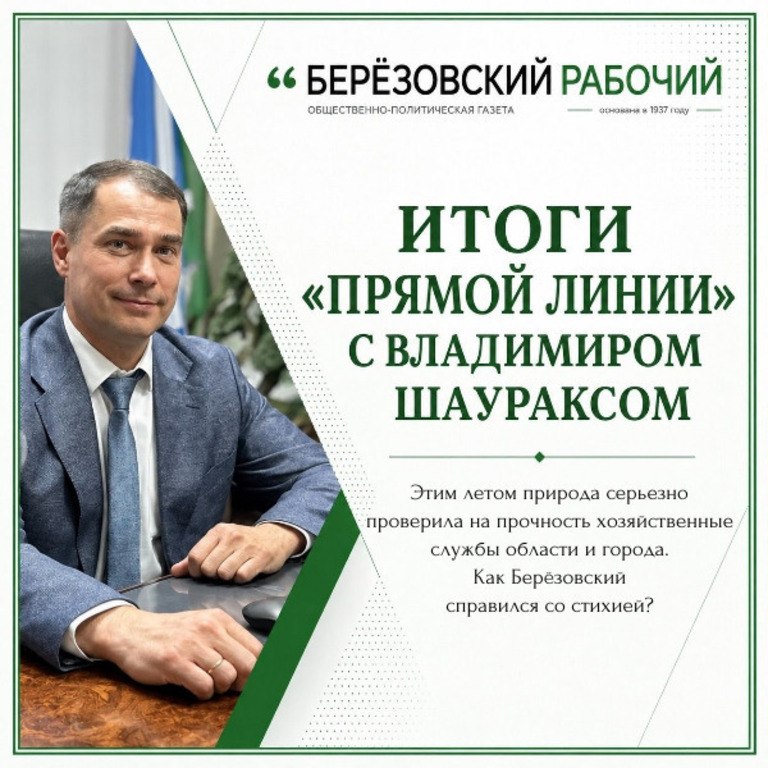 В Берёзовском до сих пор устраняют последствия летнего подтопления и планируют отсыпку дорог в СНТ на 2026–2027 годы