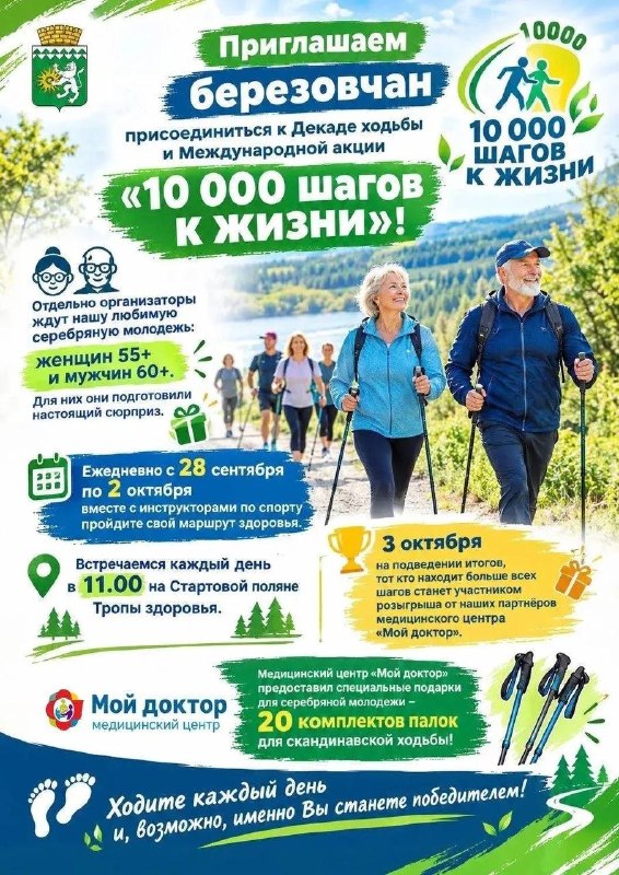 В Берёзовском на «Тропе здоровья» пройдёт Декада ходьбы