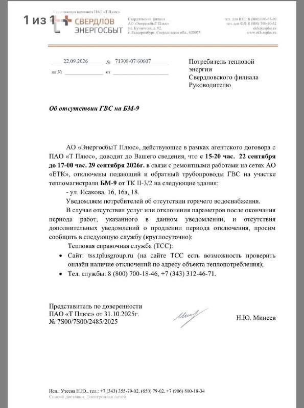 Жильцам нескольких домов на улицах Исакова и Загвозкина не вернули горячую воду в обещанное время