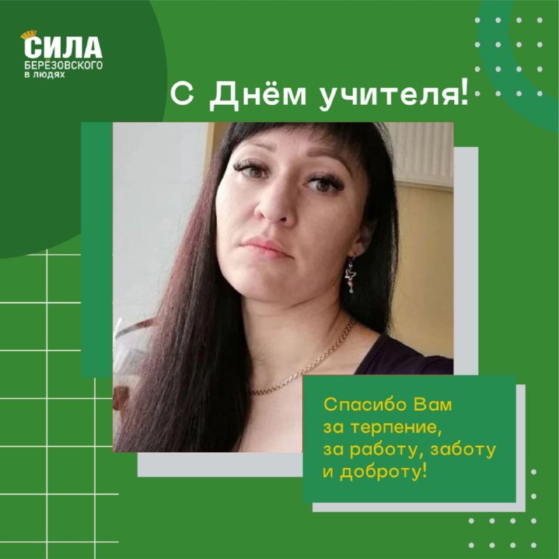 Семья Ведерниковых поздравила учителя школы №2 Эльнару Гараеву с Днём учителя