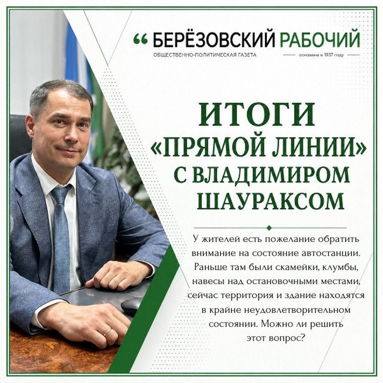 Владимир Шауракс ответил на вопросы жителей о состоянии автостанции