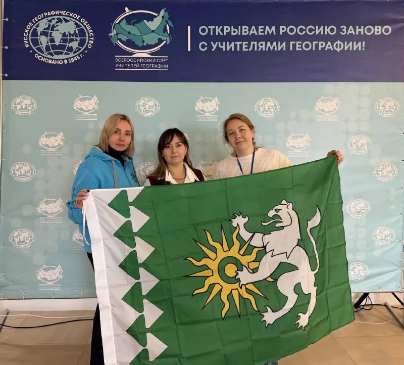 Учитель из школы № 11 представляет округ на Всероссийском слёте географов
