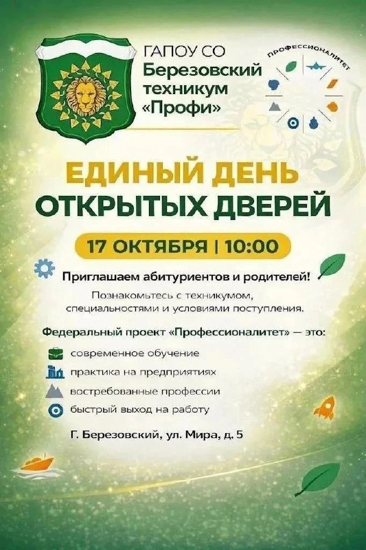 В техникуме «Профи» пройдет день открытых дверей с регистрацией до 16 октября