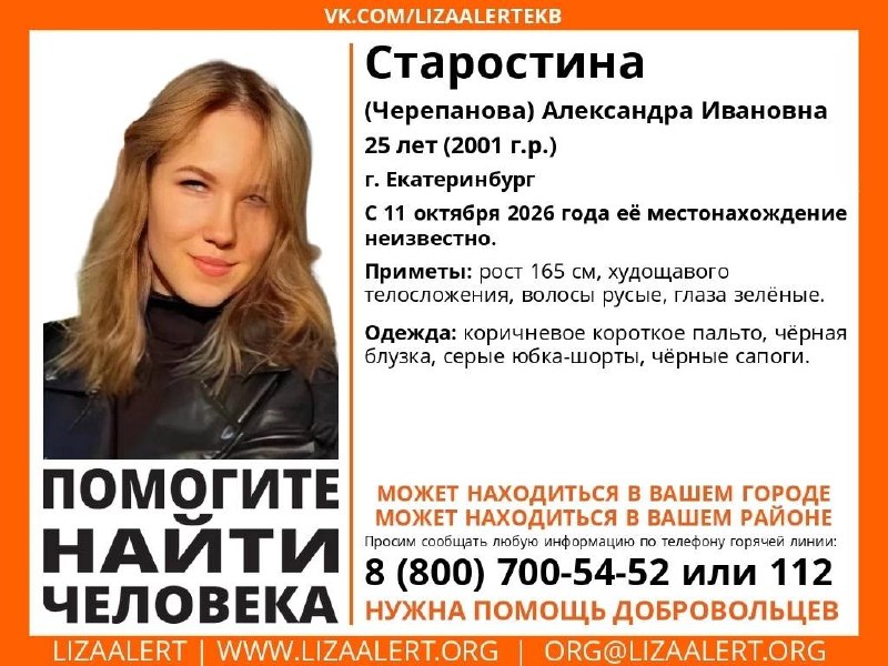 В Берёзовском ищут пропавшую 25-летнюю екатеринбурженку