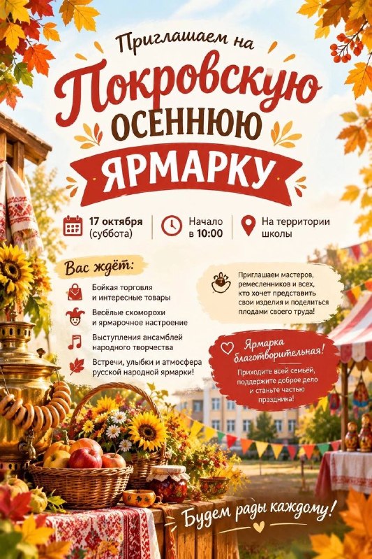 В Старопышминске на территории школы пройдёт Покровская ярмарка