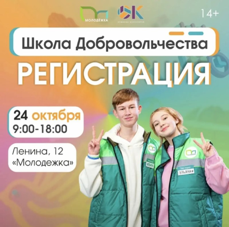 В Берёзовском 24 октября пройдёт «Школа добровольчества»