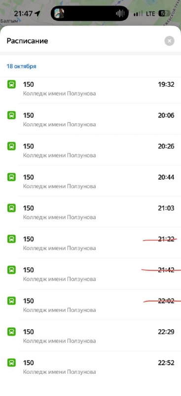 Жители сообщили о срывах рейсов на маршруте № 150