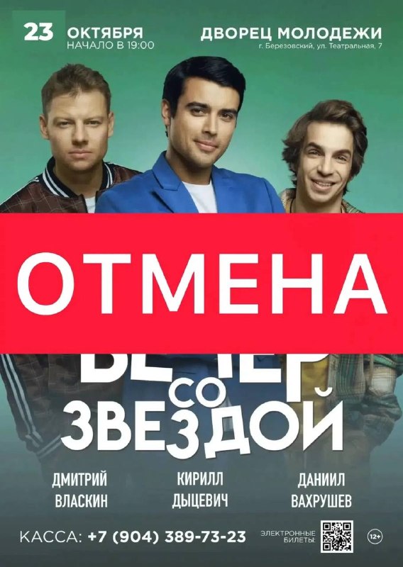 Спектакль «Вечер со звездой» во Дворце молодежи отменен из-за задержки вылета артиста