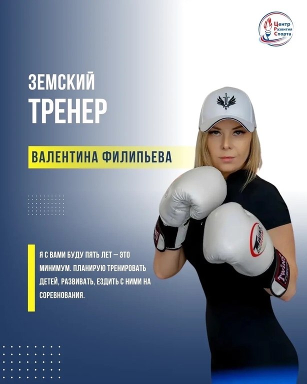 Тренер по кикбоксингу Валентина Филипьева начала работу в Монетном по программе «Земский тренер»