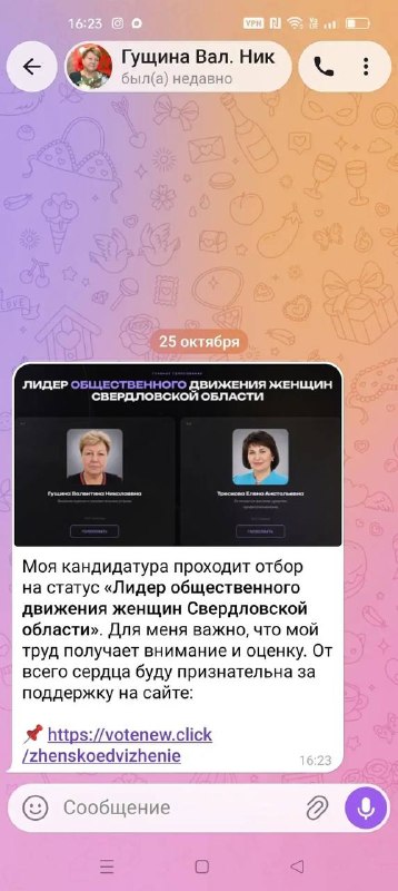 Жителей взломали в мессенджере через ссылки на голосование от имени знакомых