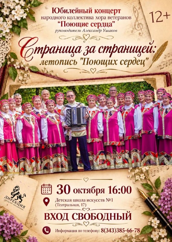 Хор ветеранов «Поющие сердца» отметит 30-летие концертом в ДШИ № 1